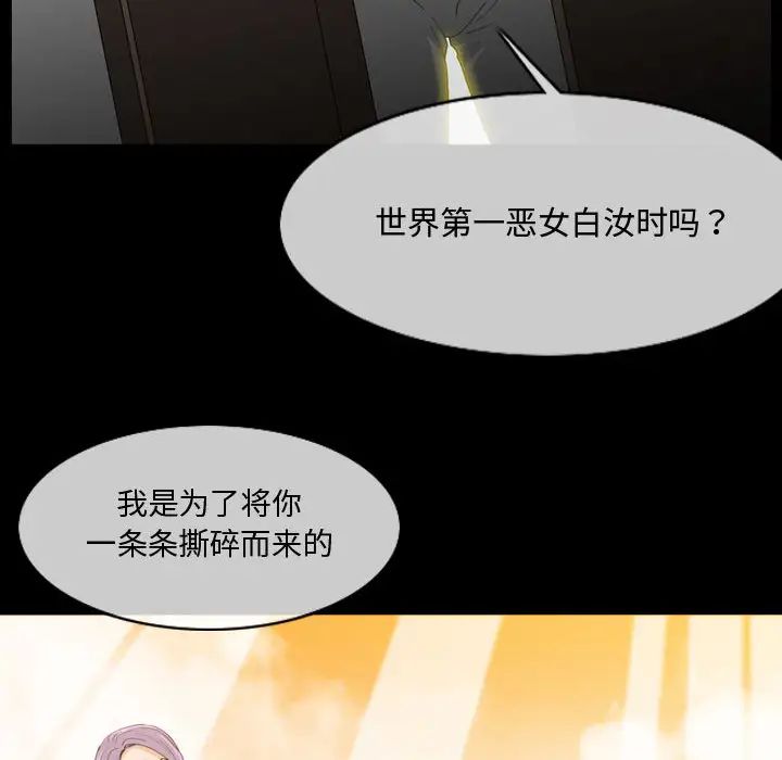 《恶劣时代》漫画最新章节第1话免费下拉式在线观看章节第【67】张图片