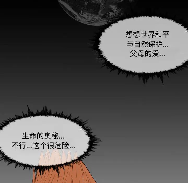 《恶劣时代》漫画最新章节第1话免费下拉式在线观看章节第【81】张图片