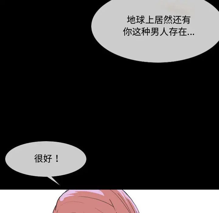 《恶劣时代》漫画最新章节第1话免费下拉式在线观看章节第【108】张图片