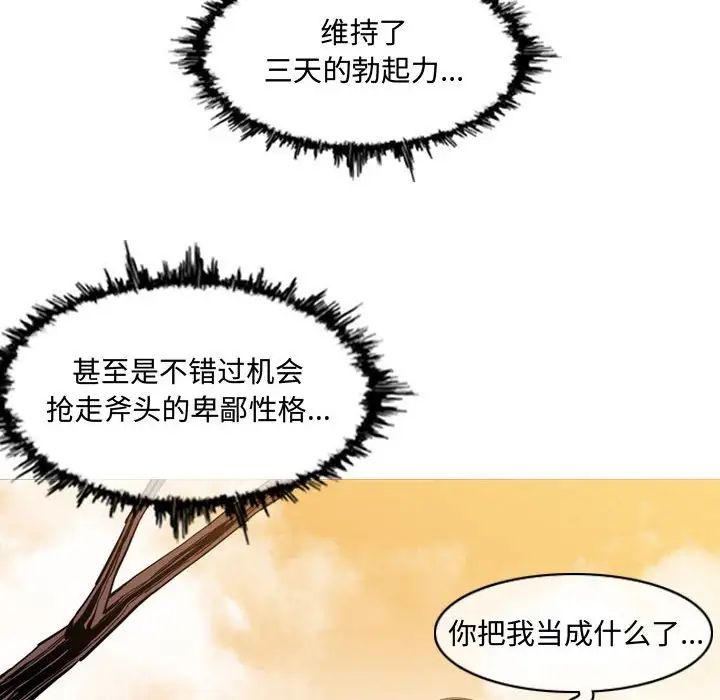 《恶劣时代》漫画最新章节第3话免费下拉式在线观看章节第【99】张图片