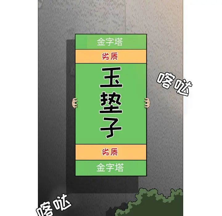 《恶劣时代》漫画最新章节第6话免费下拉式在线观看章节第【82】张图片