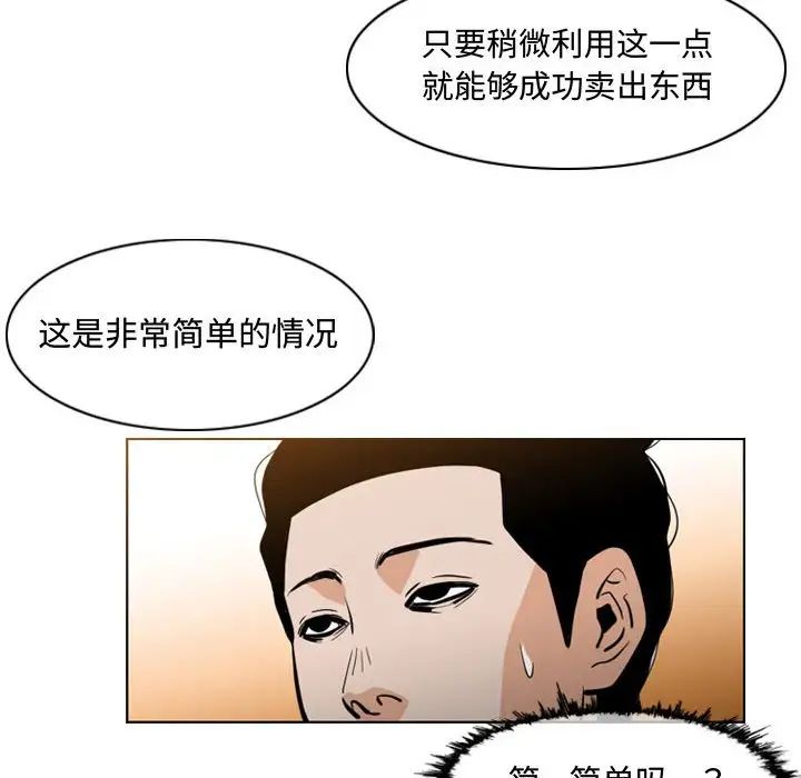 《恶劣时代》漫画最新章节第6话免费下拉式在线观看章节第【90】张图片