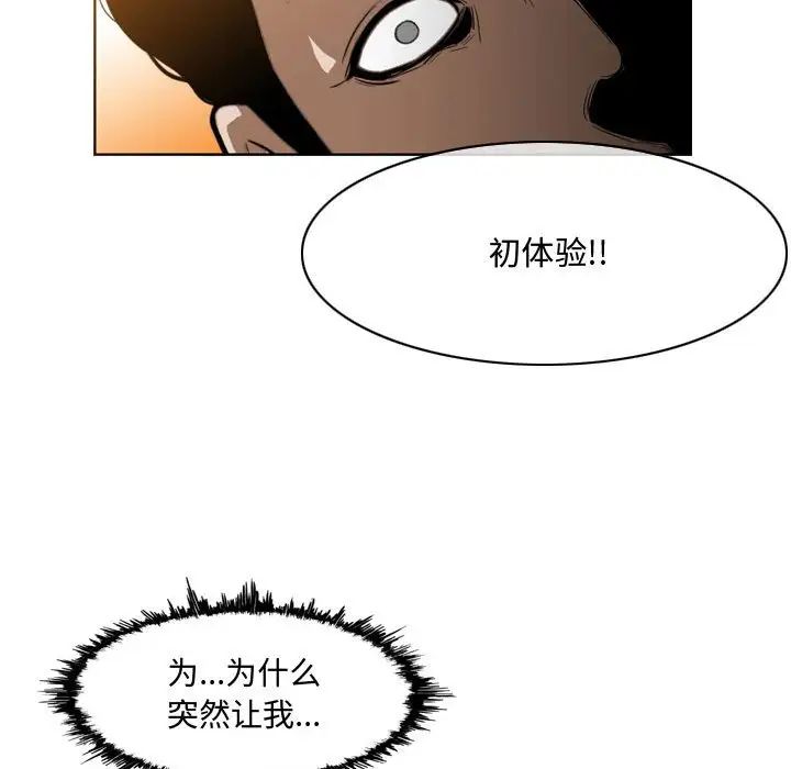 《恶劣时代》漫画最新章节第6话免费下拉式在线观看章节第【99】张图片