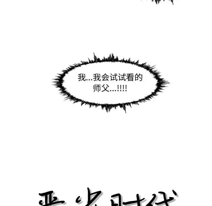 《恶劣时代》漫画最新章节第7话免费下拉式在线观看章节第【13】张图片