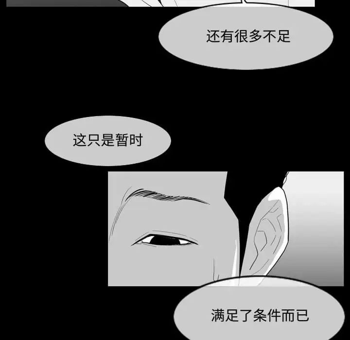 《恶劣时代》漫画最新章节第13话免费下拉式在线观看章节第【41】张图片