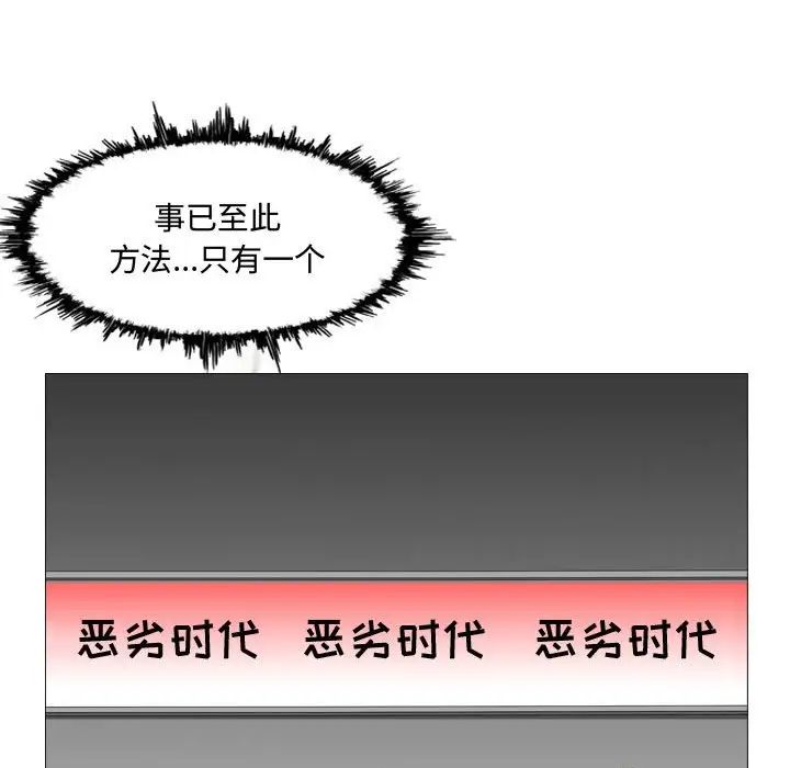 《恶劣时代》漫画最新章节第13话免费下拉式在线观看章节第【68】张图片