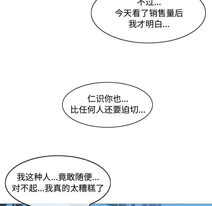 《恶劣时代》漫画最新章节第13话免费下拉式在线观看章节第【85】张图片