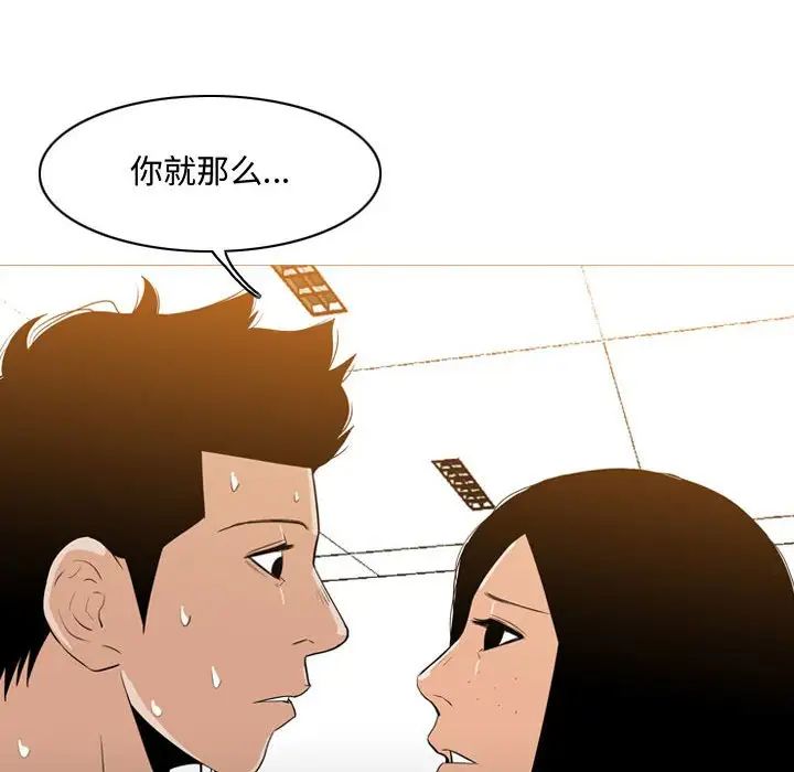 《恶劣时代》漫画最新章节第14话免费下拉式在线观看章节第【93】张图片