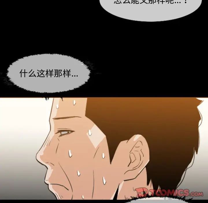 《恶劣时代》漫画最新章节第17话免费下拉式在线观看章节第【74】张图片