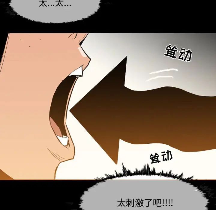 《恶劣时代》漫画最新章节第17话免费下拉式在线观看章节第【91】张图片