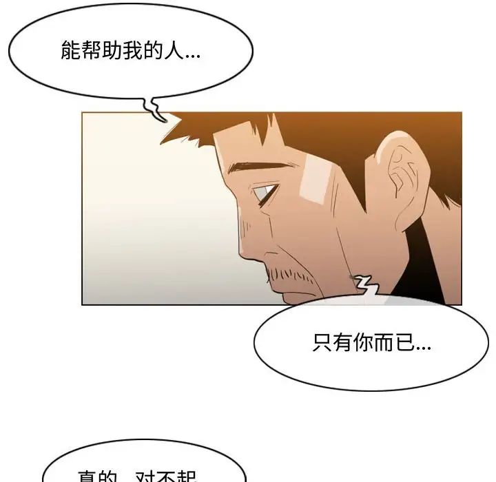 《恶劣时代》漫画最新章节第19话免费下拉式在线观看章节第【73】张图片