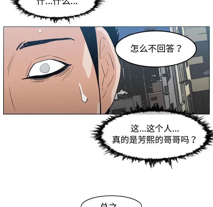 《恶劣时代》漫画最新章节第19话免费下拉式在线观看章节第【83】张图片