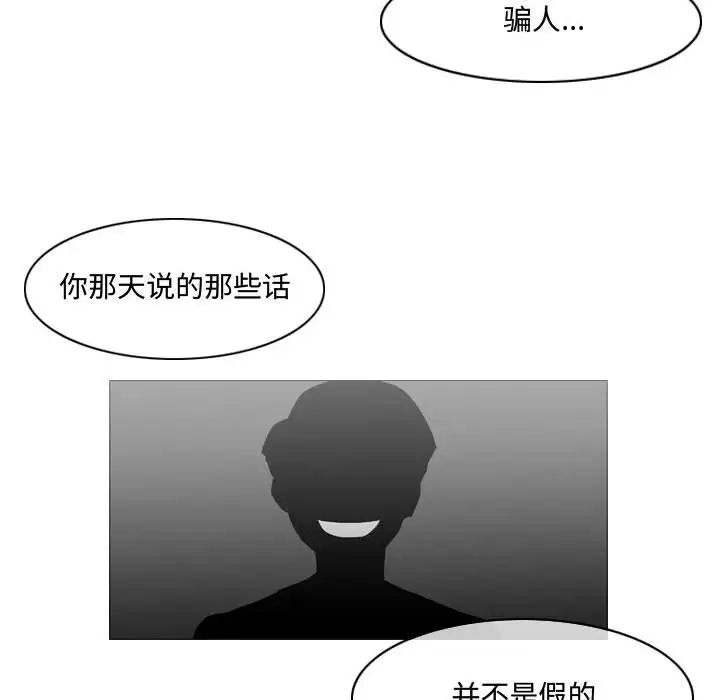 《恶劣时代》漫画最新章节第20话免费下拉式在线观看章节第【87】张图片