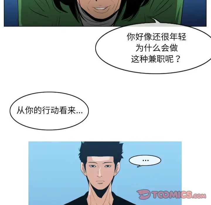 《恶劣时代》漫画最新章节第21话免费下拉式在线观看章节第【82】张图片