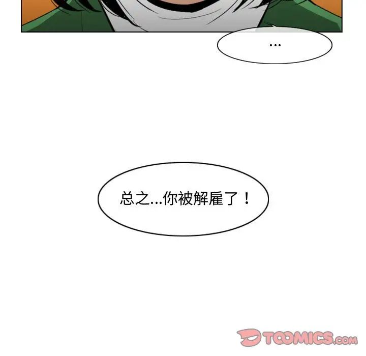 《恶劣时代》漫画最新章节第21话免费下拉式在线观看章节第【78】张图片