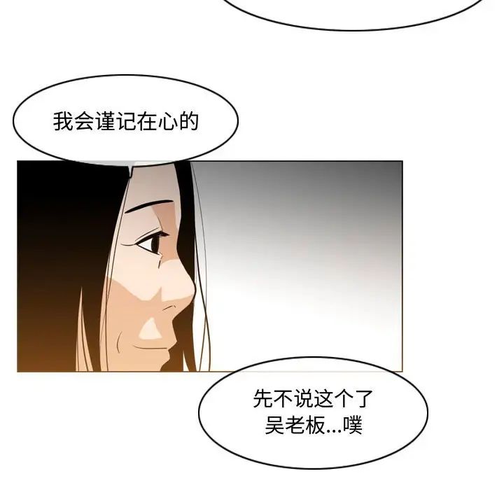 《恶劣时代》漫画最新章节第23话免费下拉式在线观看章节第【39】张图片