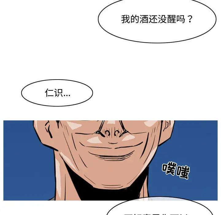 《恶劣时代》漫画最新章节第24话免费下拉式在线观看章节第【95】张图片