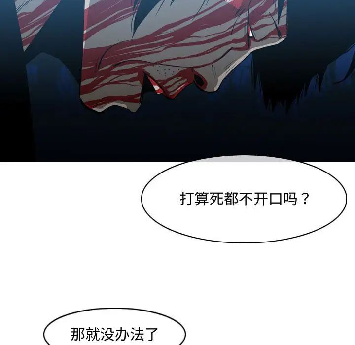 《恶劣时代》漫画最新章节第26话免费下拉式在线观看章节第【85】张图片