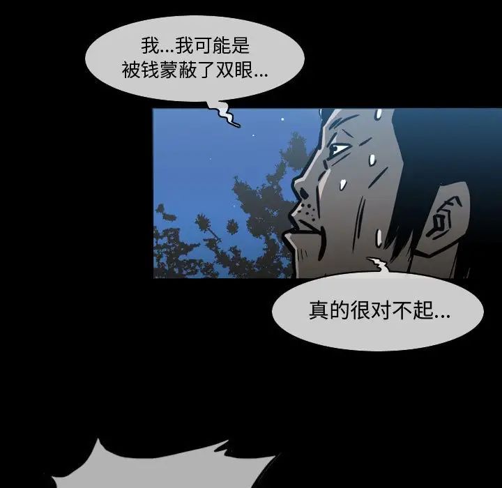 《恶劣时代》漫画最新章节第26话免费下拉式在线观看章节第【44】张图片