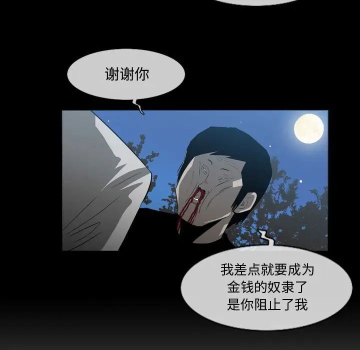 《恶劣时代》漫画最新章节第26话免费下拉式在线观看章节第【47】张图片