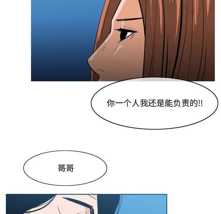 《恶劣时代》漫画最新章节第28话免费下拉式在线观看章节第【73】张图片