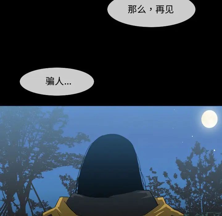 《恶劣时代》漫画最新章节第29话免费下拉式在线观看章节第【59】张图片