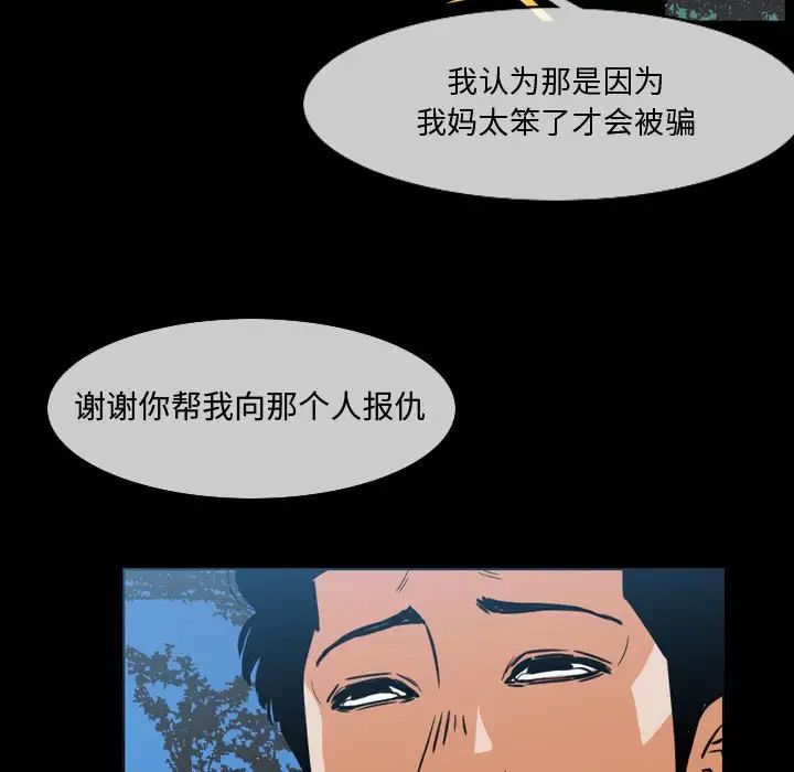 《恶劣时代》漫画最新章节第29话免费下拉式在线观看章节第【69】张图片