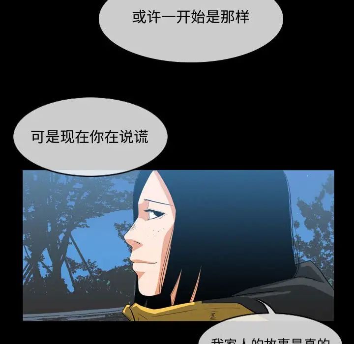 《恶劣时代》漫画最新章节第29话免费下拉式在线观看章节第【67】张图片