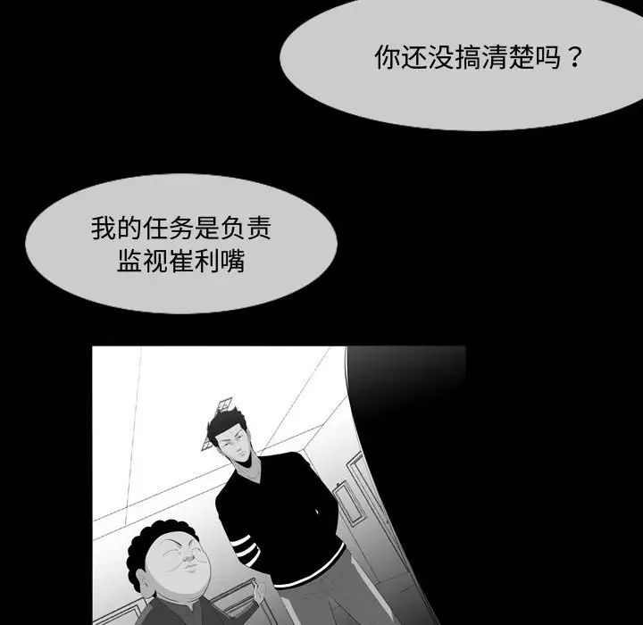 《恶劣时代》漫画最新章节第29话免费下拉式在线观看章节第【49】张图片