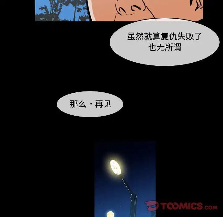 《恶劣时代》漫画最新章节第29话免费下拉式在线观看章节第【70】张图片