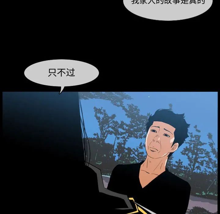 《恶劣时代》漫画最新章节第29话免费下拉式在线观看章节第【68】张图片