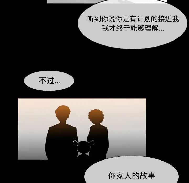 《恶劣时代》漫画最新章节第29话免费下拉式在线观看章节第【63】张图片