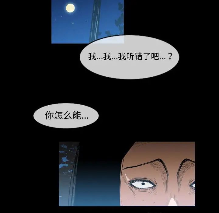 《恶劣时代》漫画最新章节第29话免费下拉式在线观看章节第【41】张图片