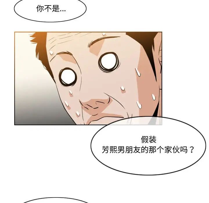 《恶劣时代》漫画最新章节第30话免费下拉式在线观看章节第【85】张图片