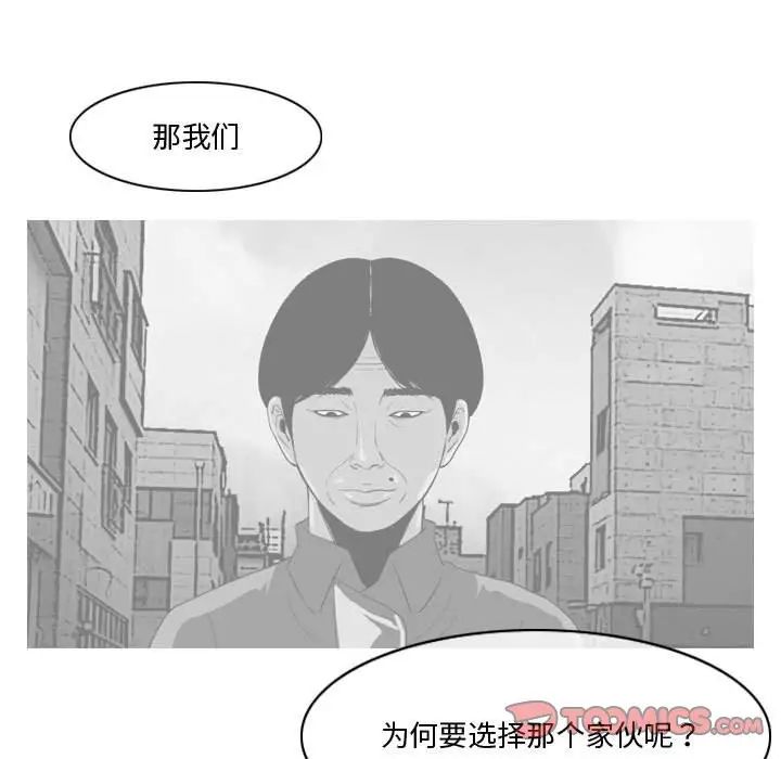 《恶劣时代》漫画最新章节第30话免费下拉式在线观看章节第【50】张图片