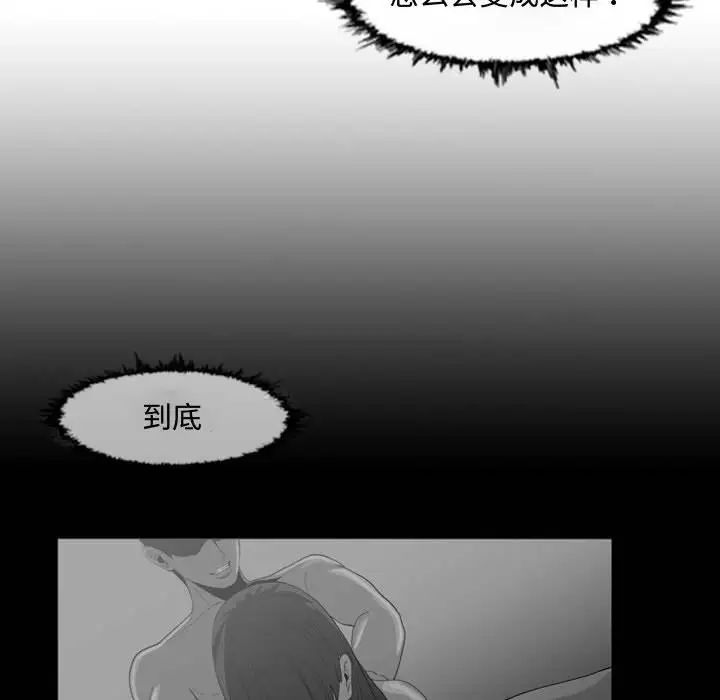 《恶劣时代》漫画最新章节第31话免费下拉式在线观看章节第【75】张图片