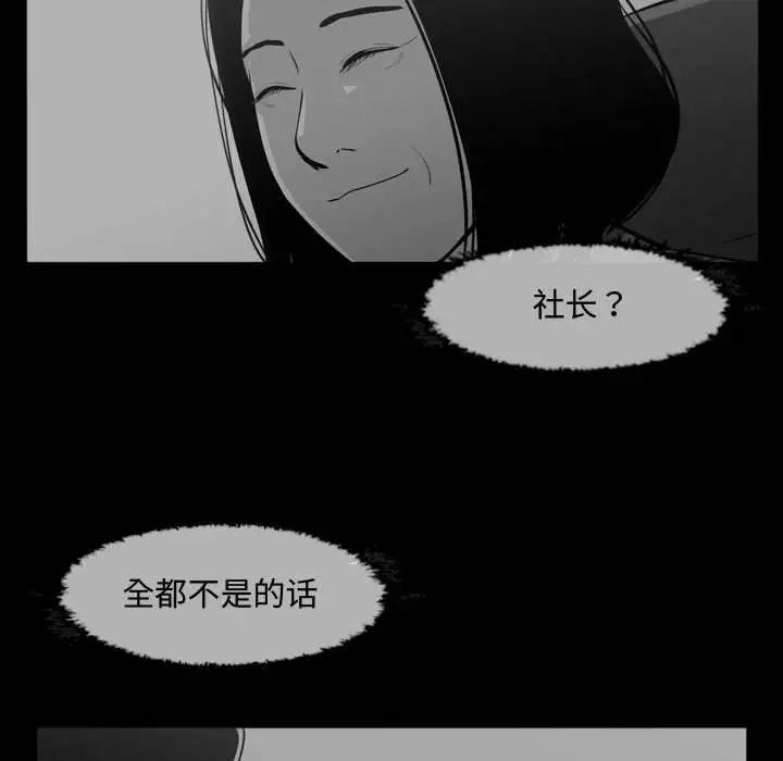 《恶劣时代》漫画最新章节第31话免费下拉式在线观看章节第【81】张图片