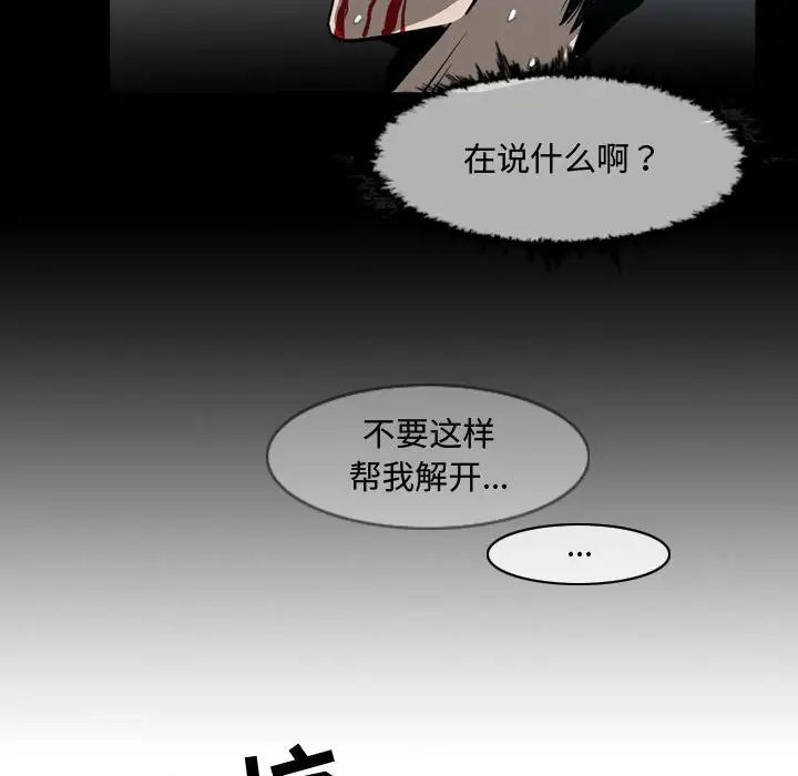 《恶劣时代》漫画最新章节第31话免费下拉式在线观看章节第【67】张图片