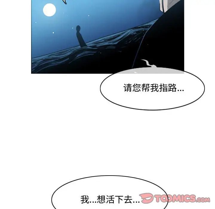 《恶劣时代》漫画最新章节第31话免费下拉式在线观看章节第【94】张图片