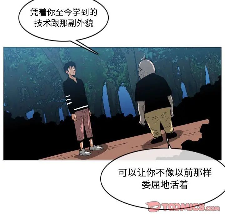 《恶劣时代》漫画最新章节第32话免费下拉式在线观看章节第【74】张图片