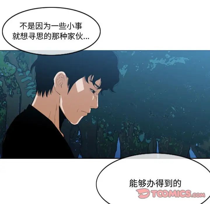 《恶劣时代》漫画最新章节第32话免费下拉式在线观看章节第【76】张图片