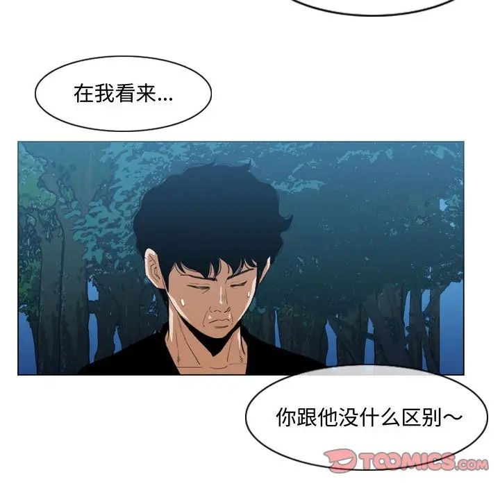 《恶劣时代》漫画最新章节第32话免费下拉式在线观看章节第【72】张图片