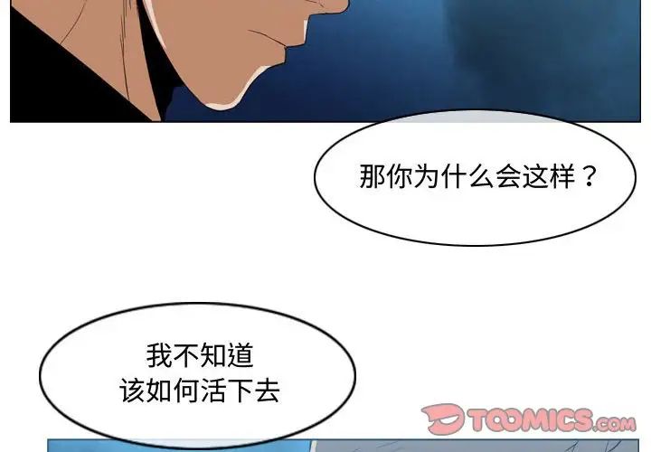 《恶劣时代》漫画最新章节第32话免费下拉式在线观看章节第【2】张图片