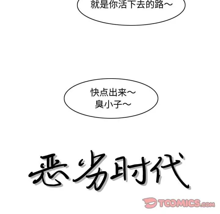 《恶劣时代》漫画最新章节第32话免费下拉式在线观看章节第【6】张图片