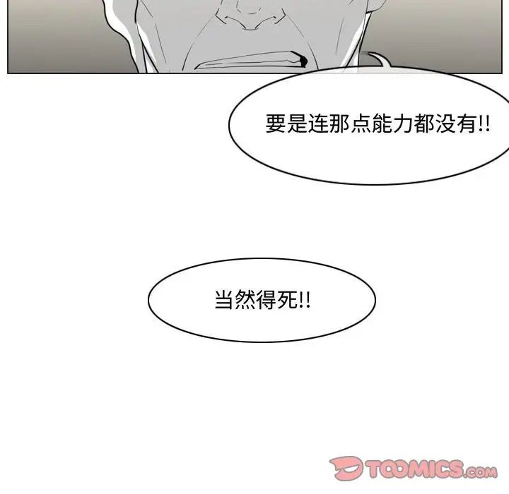 《恶劣时代》漫画最新章节第33话免费下拉式在线观看章节第【44】张图片