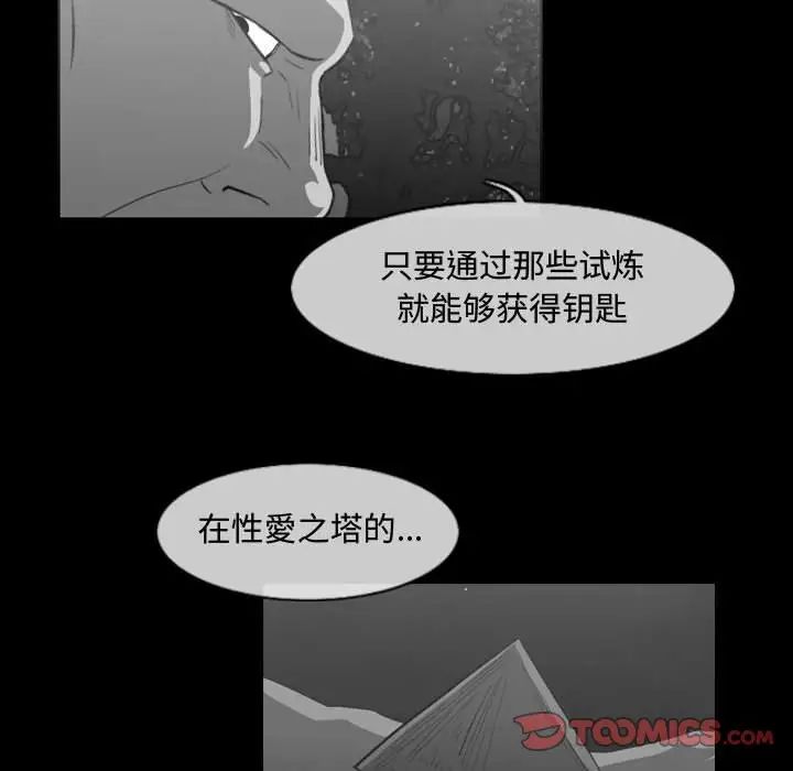 《恶劣时代》漫画最新章节第33话免费下拉式在线观看章节第【76】张图片