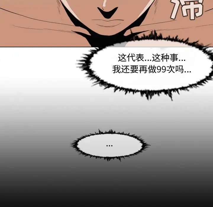 《恶劣时代》漫画最新章节第33话免费下拉式在线观看章节第【73】张图片