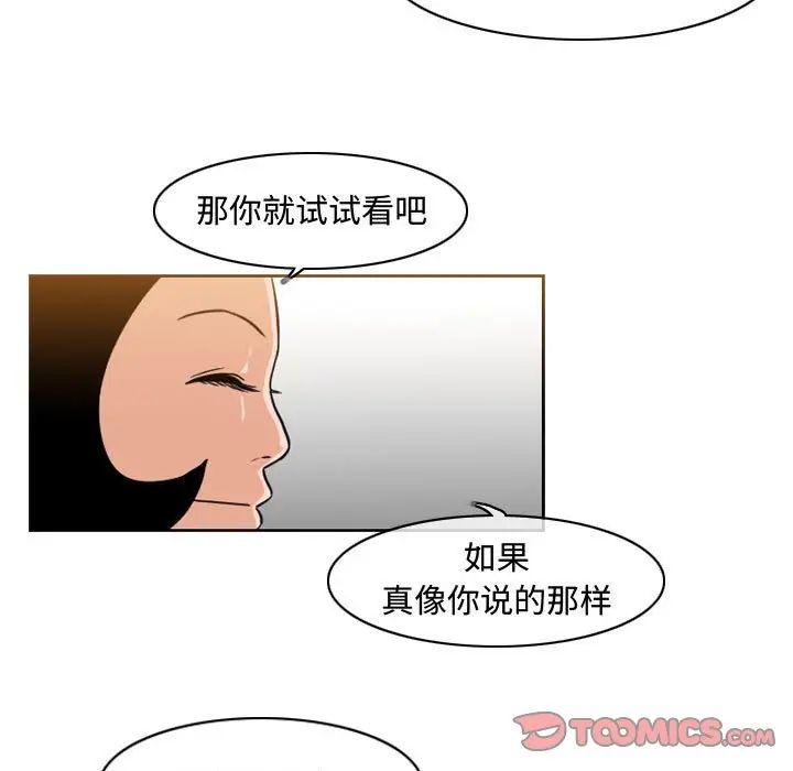 《恶劣时代》漫画最新章节第37话免费下拉式在线观看章节第【74】张图片