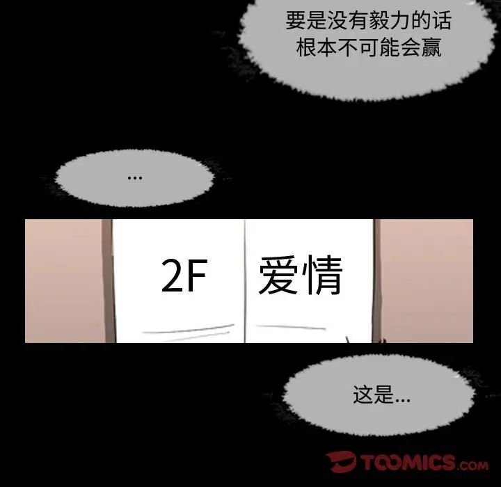 《恶劣时代》漫画最新章节第37话免费下拉式在线观看章节第【64】张图片