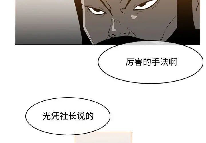 《恶劣时代》漫画最新章节第38话免费下拉式在线观看章节第【3】张图片